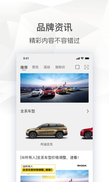 斯柯达手机互联  v2.0.10图1