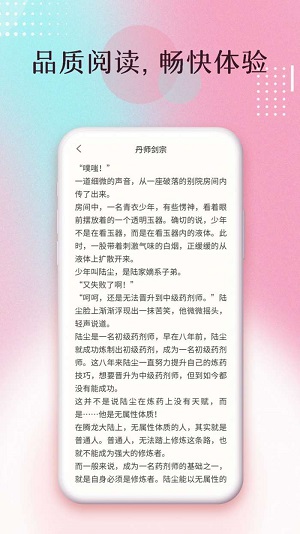 楚楚小说安卓版  v3.0图2