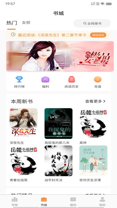 超品读书免费版  v1.4.9图3