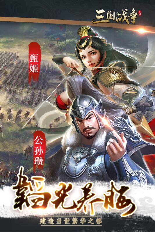 三国战争  v20.822图2