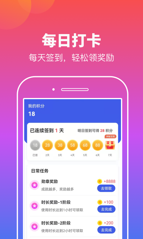 实实计步手机版  v1.0.2图3