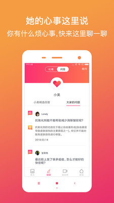 美肤有心计  v2.1.1图2