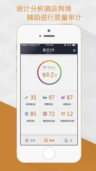 酒店慧评  v1.1.2图4