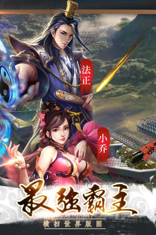 三国战争  v20.822图3