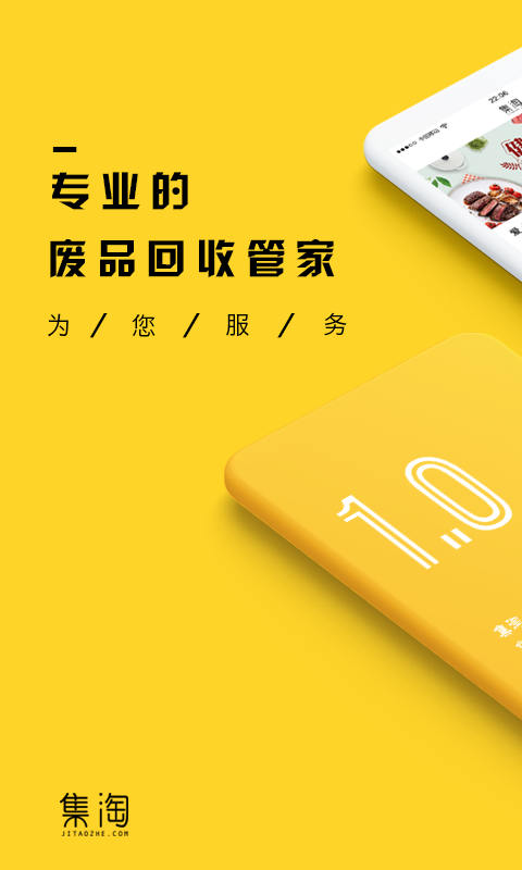 集淘  v1.0.0图1