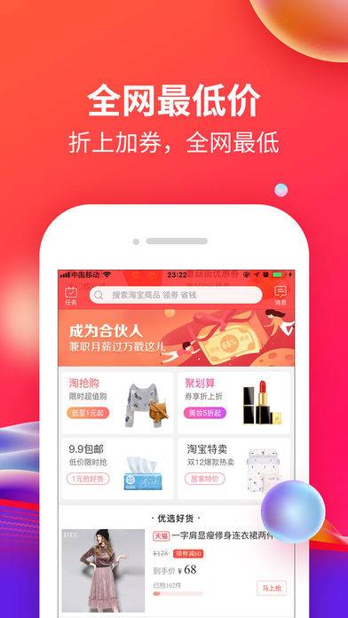 返钱联盟  v7.7.0图1