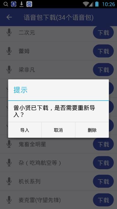 狼心语音助手  v3.0图2