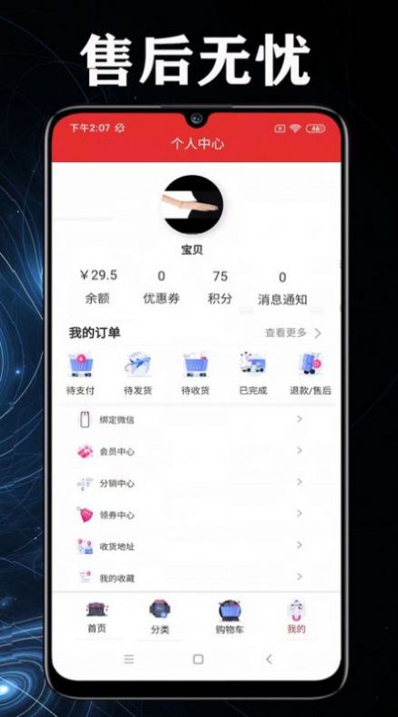 淘爽  v1.0.1图3