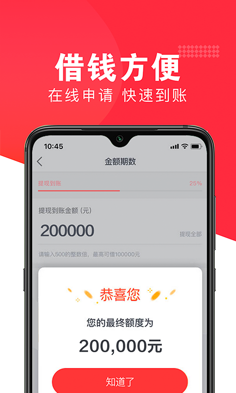 好享借贷款app下载安装  v1.0图3