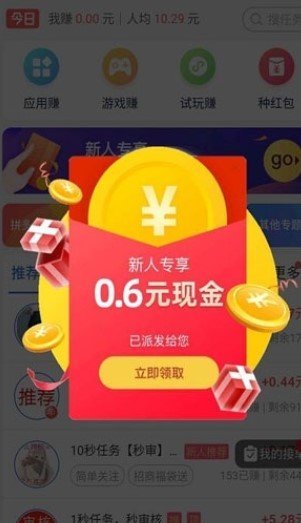 赏金盒子app  v3.43.00图2