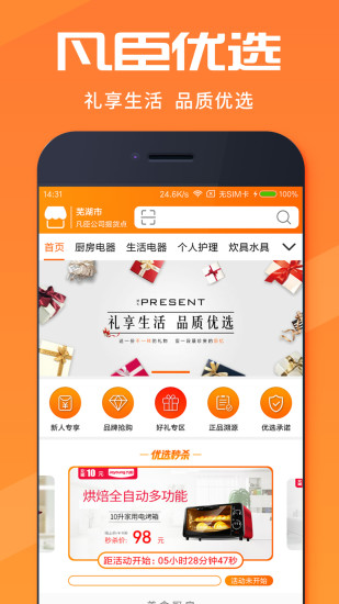 凡臣优选  v1.2.5图4