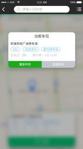 天台智泊  v1.3图4