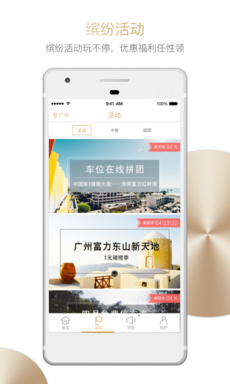 富力好房  v3.10.0.259图1