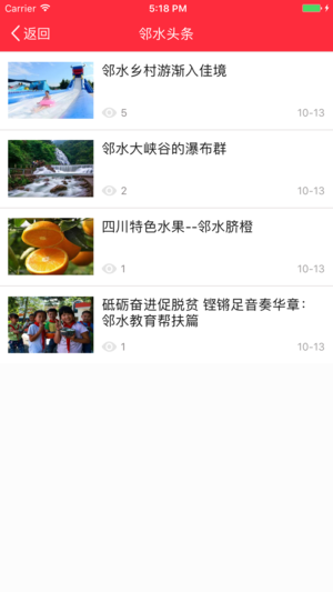 邻水手机台  v5.0.0图3