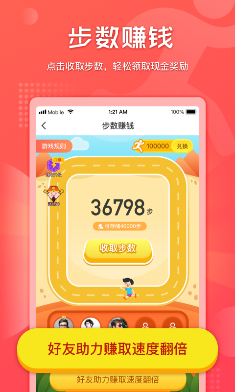 时时计步2024  v3.42.03图2