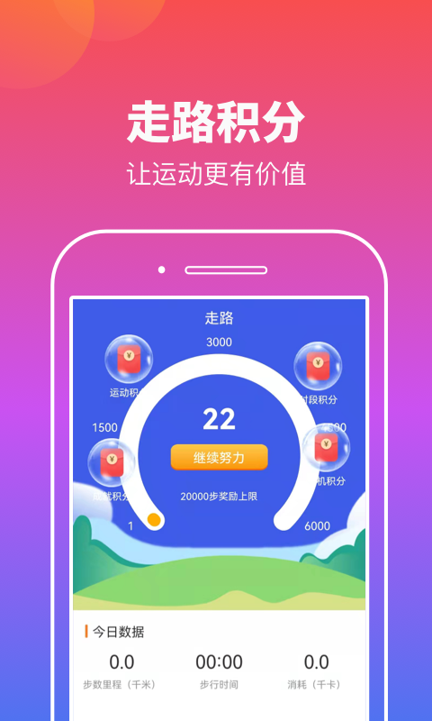 实实计步手机版  v1.0.2图2