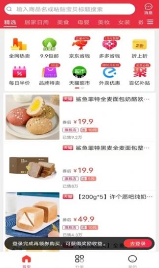 省点啦app  v1.0图2