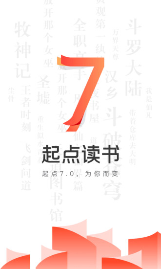 起点读书免费版app  v7.9.11图3