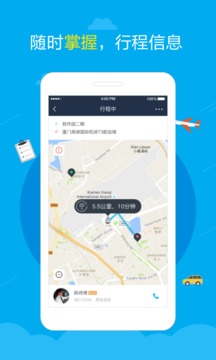 元翔专车  v1.5.0图3