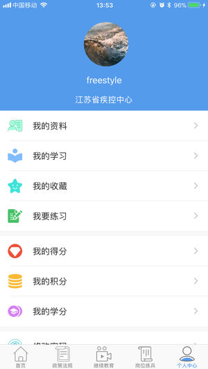 江苏基层卫生  v1.3图4