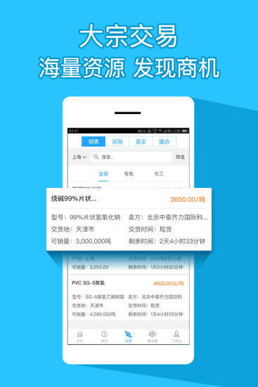 百联大宗  v1.5.1802081图2