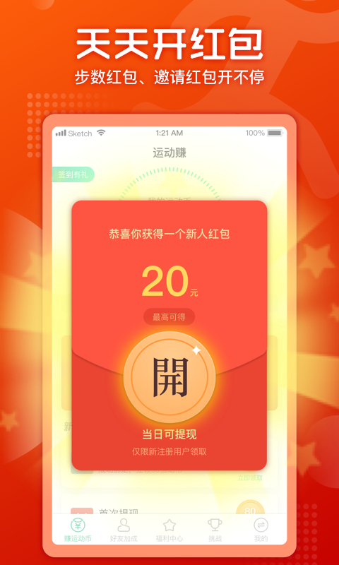 时时计步2024  v3.42.03图3