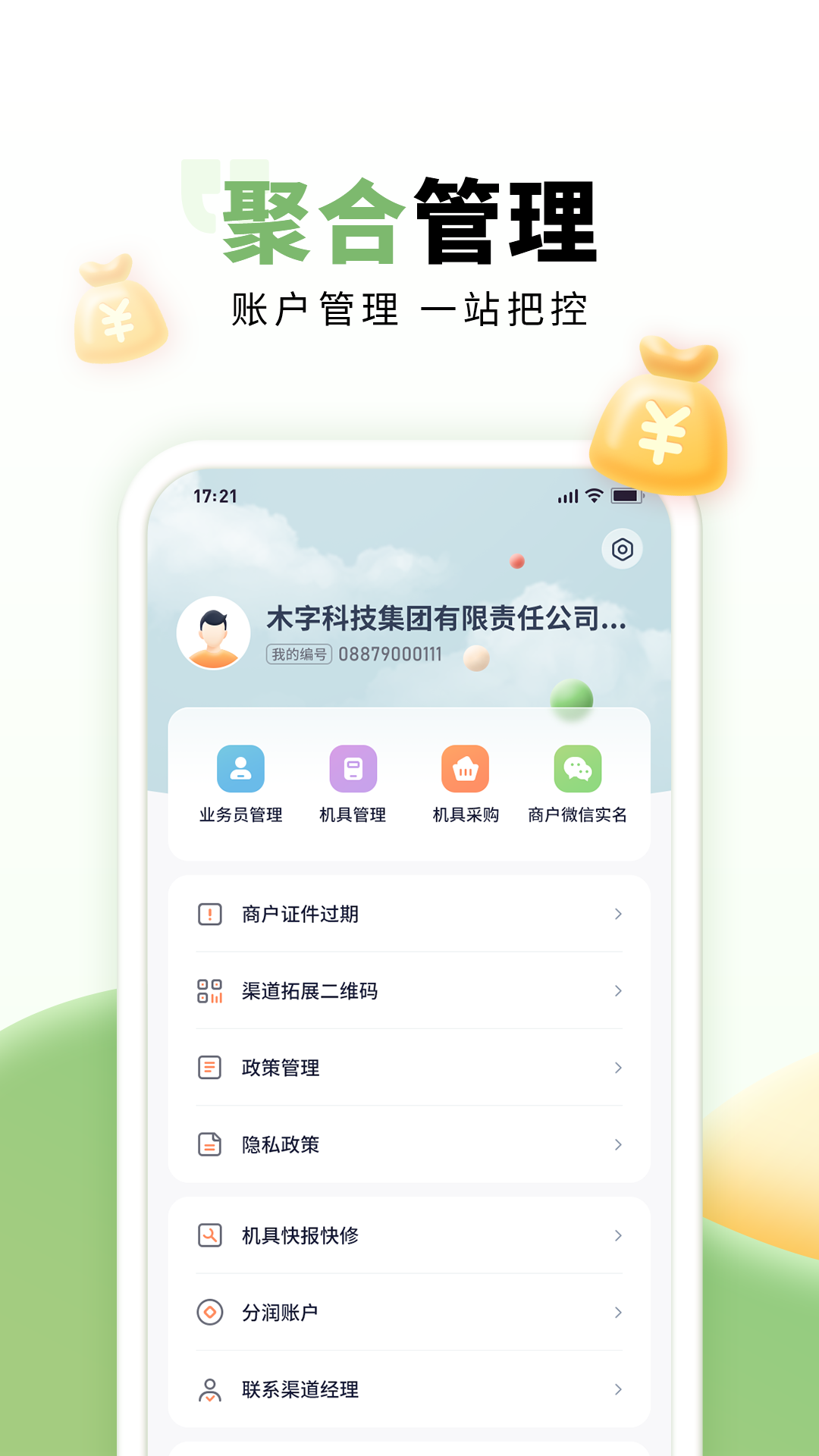 乐刷联合收单  v1.2.4(002)图4