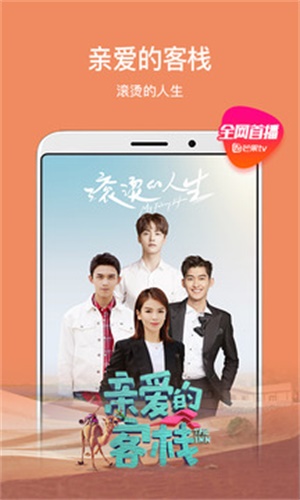 芒果tv平板版下载  v6.5.4图1