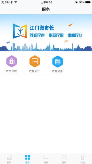 智慧五邑  v2.0.31图2