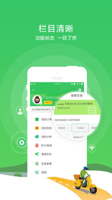 张飞充电  v3.0.3图1