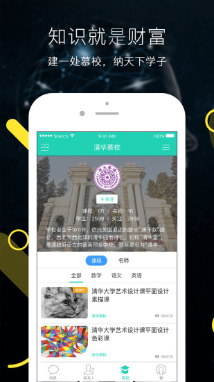 慕校U脉  v2.5.5.37129图4