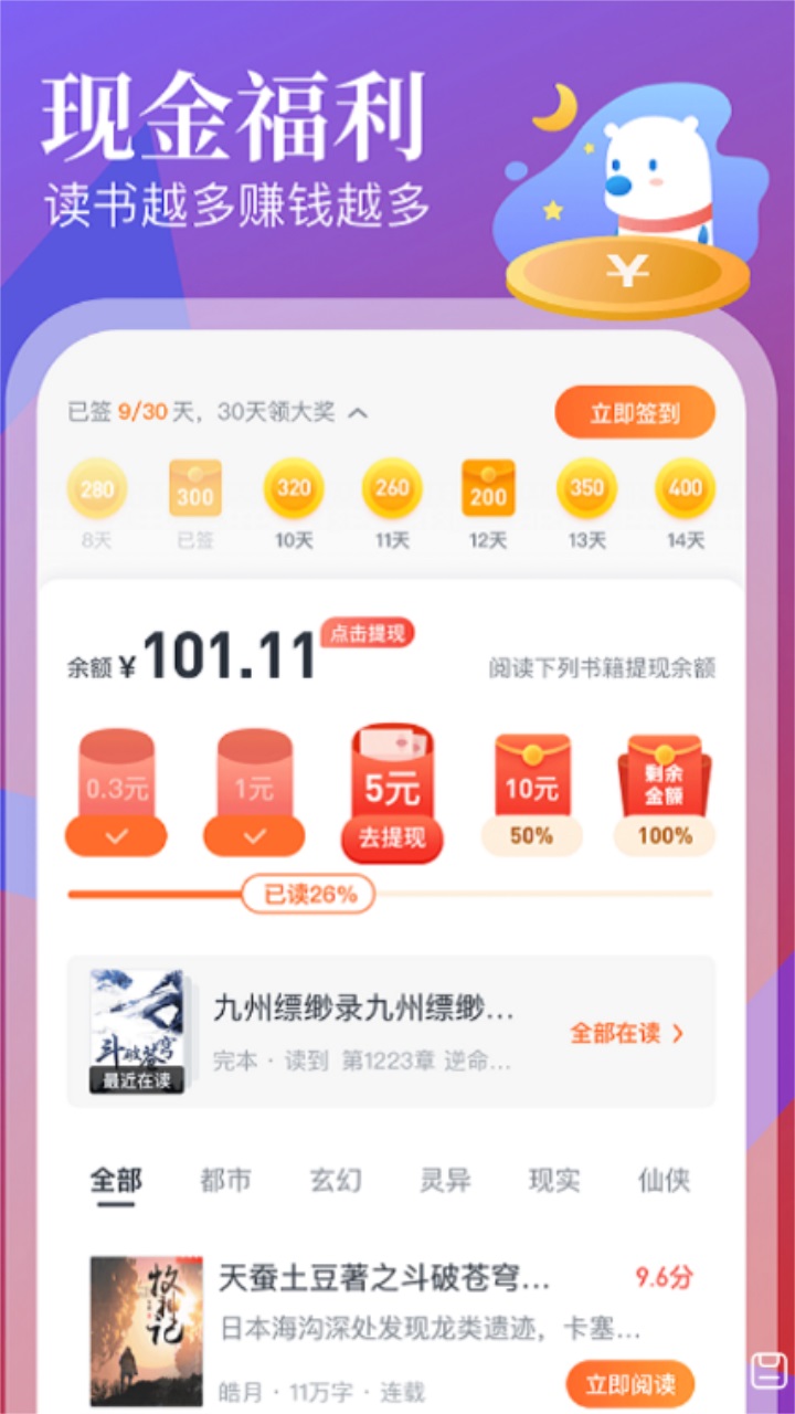 待月小说2024  v4.03.00图1