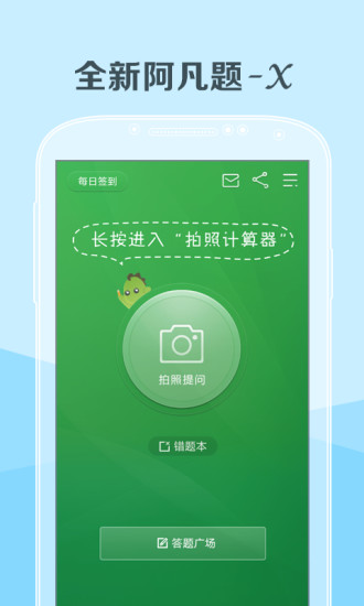 阿凡题X  v3.1图1