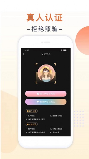 归妹app  v1.0.0图3