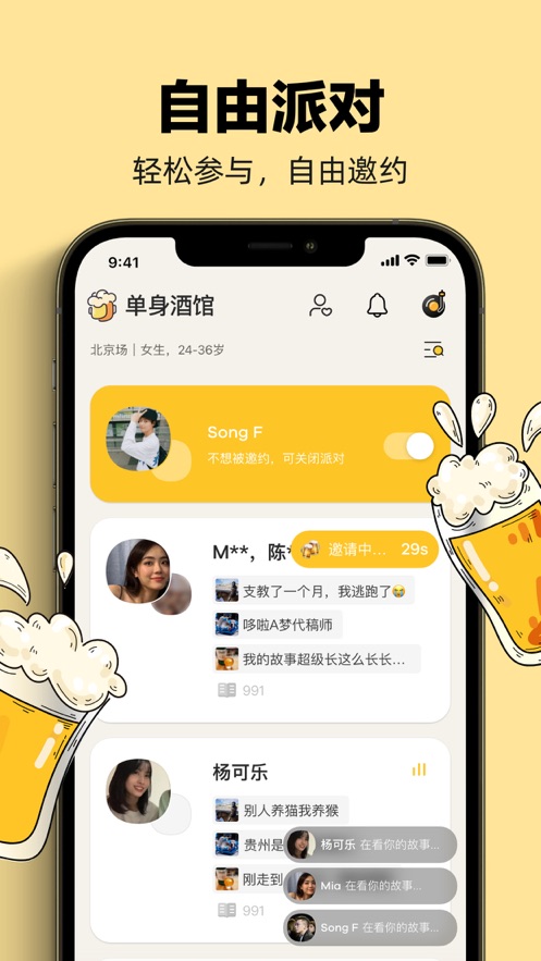 单身酒馆下载  v1.0图2