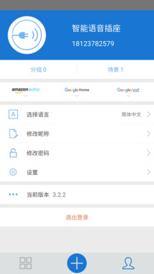 语音智能插座  v3.2.2图4