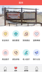 京南社区  v1.0图2