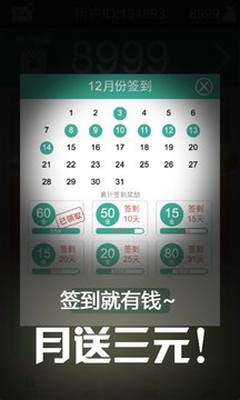 马上赚钱  v1.1.4图4