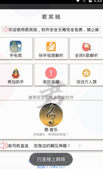 君笑贱工具箱  v1.1.1图2