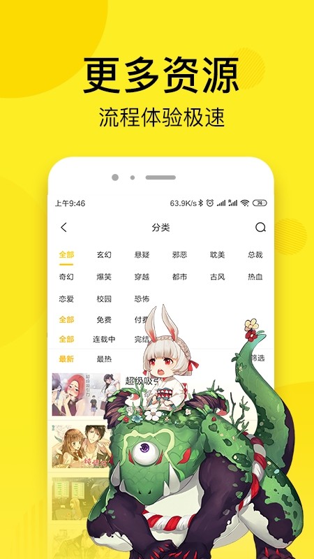 达客漫画2024  v2.1图1