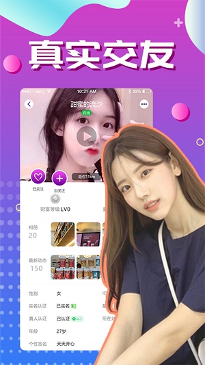 附近速聊交友app  v2.3.1图1