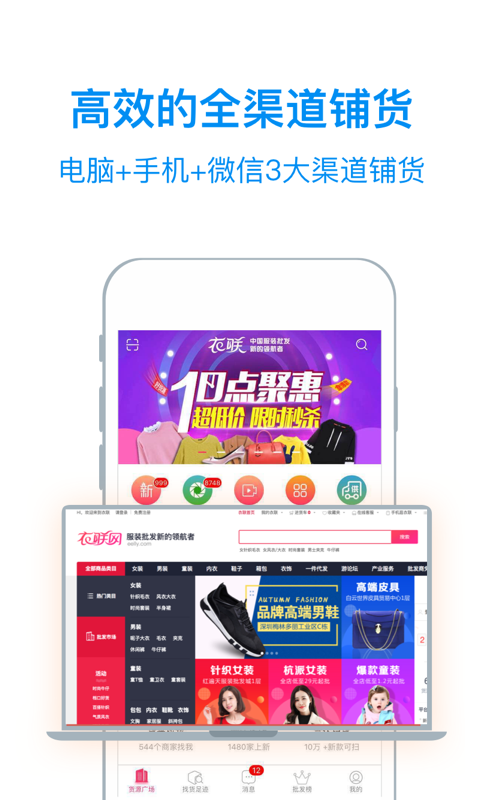 衣联供货商  v2.4.500图3