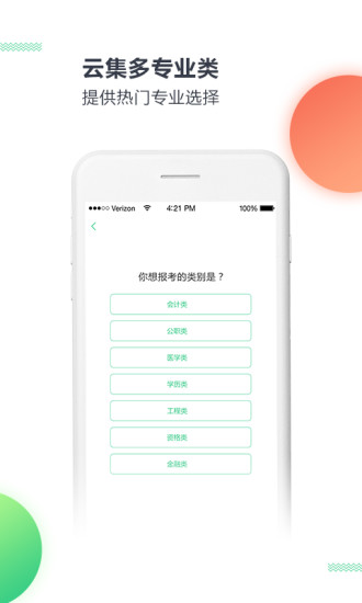 才士网校  v1.0.1图2