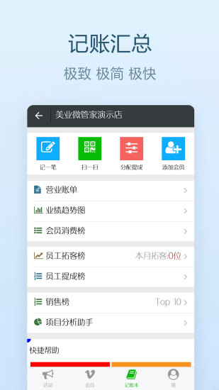 美业微管家  v1.7.0图4