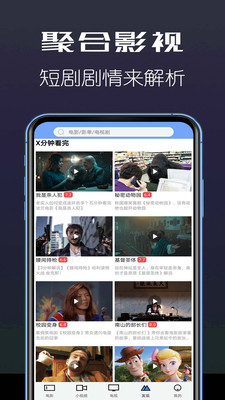 聚合影视工厂电视版下载  v1.3.7图5