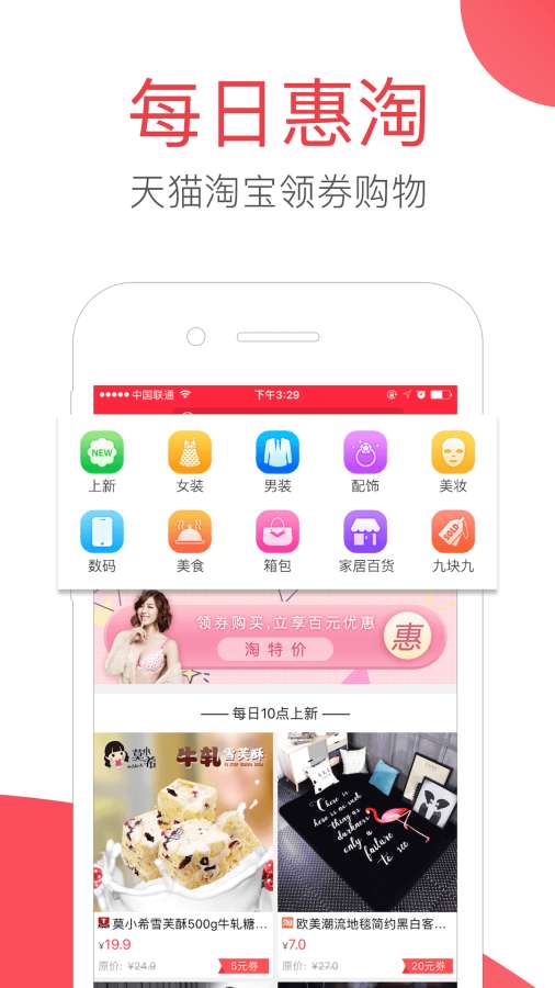 每日惠淘  v2.14图4