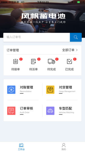 风帆蓄电池  v1.0.7图1