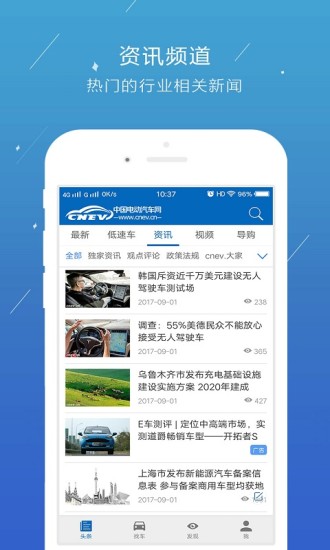 中国电动汽车网  v0.4.8图2