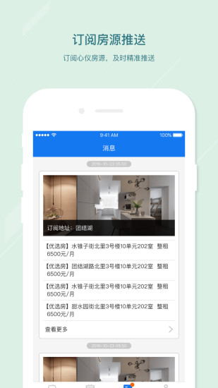 美窝租房  v1.98.5图3