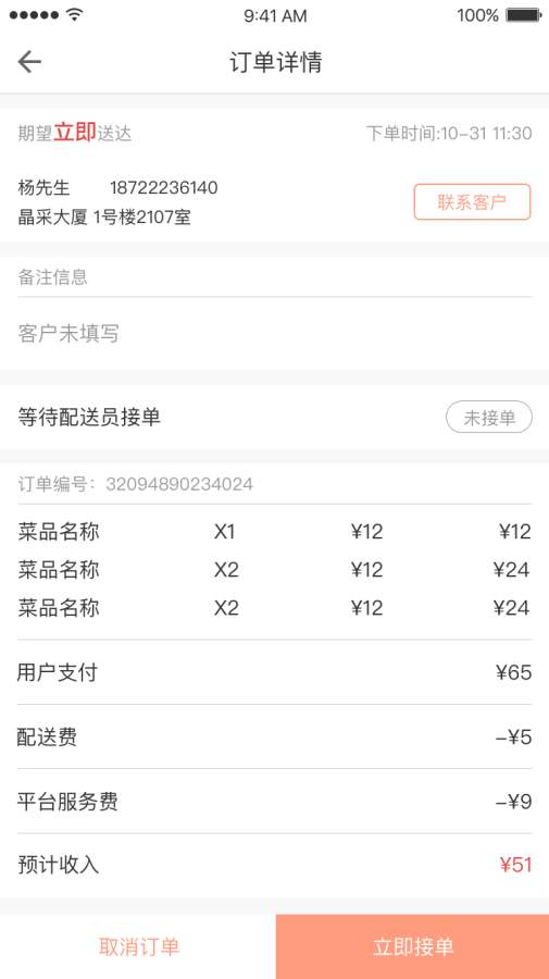 吃无双商家  v1.1图1